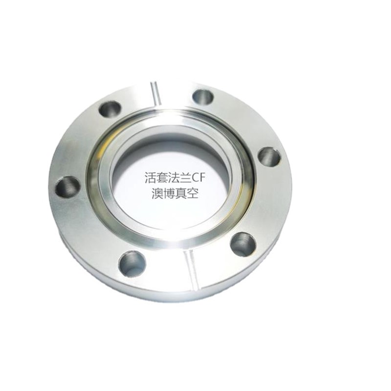 澳博316L/304不锈钢高真空CF内焊刀口活套法兰16/25/35/50/63/80/