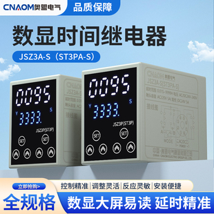 新款 升级数显延时继电器代替AH3ST3P通电延时220V24V380V控制器