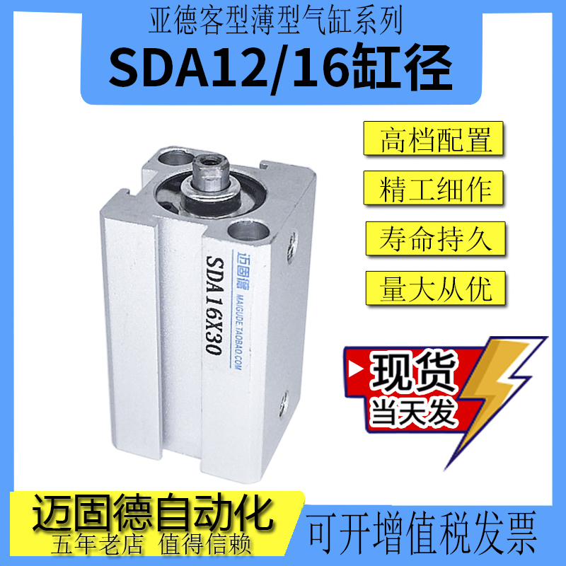 亚德客型精品气缸现货SDA12/16-5 10 1520253035404550气动高品质