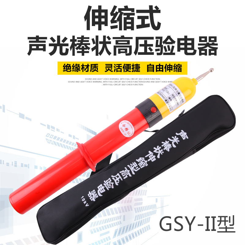 35kv验电器插座测试仪电工高压验电器10kv多功能国标高低压验电器
