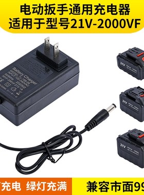 21V24V26V28V36V48V42VF68V98V充电钻手电钻手枪扳手锂电池充电器
