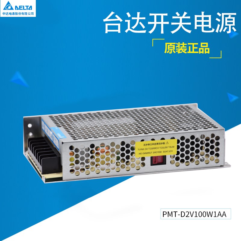 台达平板开关电源PMT-D2V100W1AA全新原装正品D2V直流开关电源