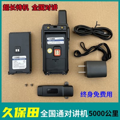 久保田5G全国对讲机无线插卡5000公里迷你车队工地户外不限距离免