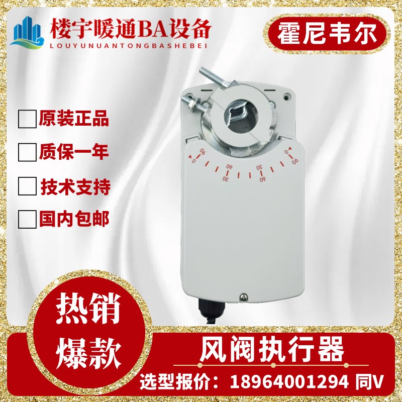 原装霍尼韦尔DAS34S2400 DAM34N2400电动风阀执行器34N大扭矩驱动