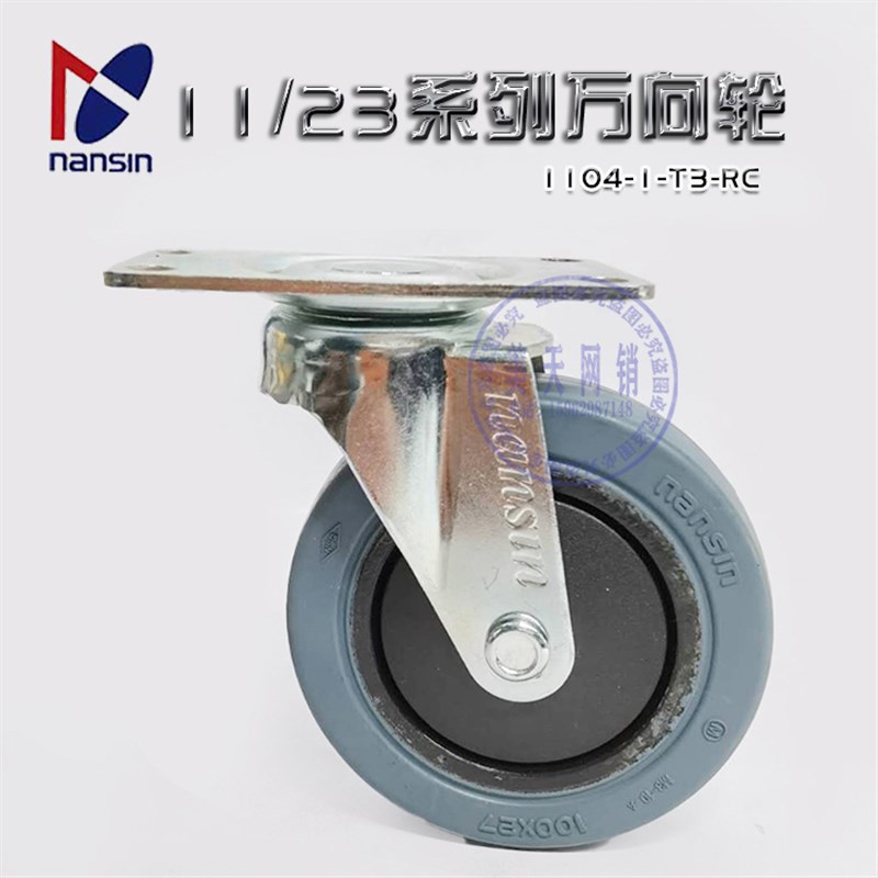 nansin南星4寸橡胶静音万向轮DSK-101推车轮子S-100*27 孔距40*82