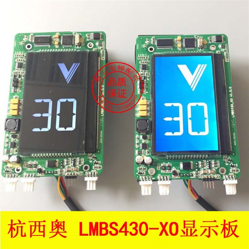 杭州西奥电梯配件 超薄单梯外呼液晶显示板4.3寸 LMBS430-XO V1.0