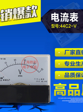 指针式直流电压表44C2-V 10V 30V 50V 100V 250V 300V规格齐全
