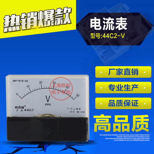 指针式直流电压表44C2-V 10V 30V 50V 100V 250V 300V规格齐全