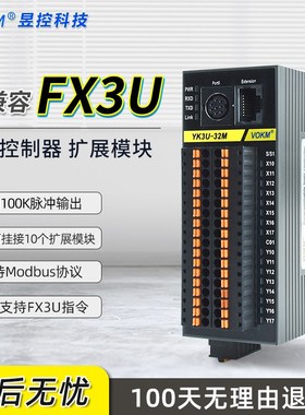 昱控YK3U PLC小体积 可扩展模块 设备控制器支持GXworks2编程 4轴