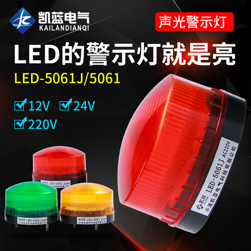 小型频闪灯LED频闪警示灯报警闪烁灯LED-5061j信号灯220v