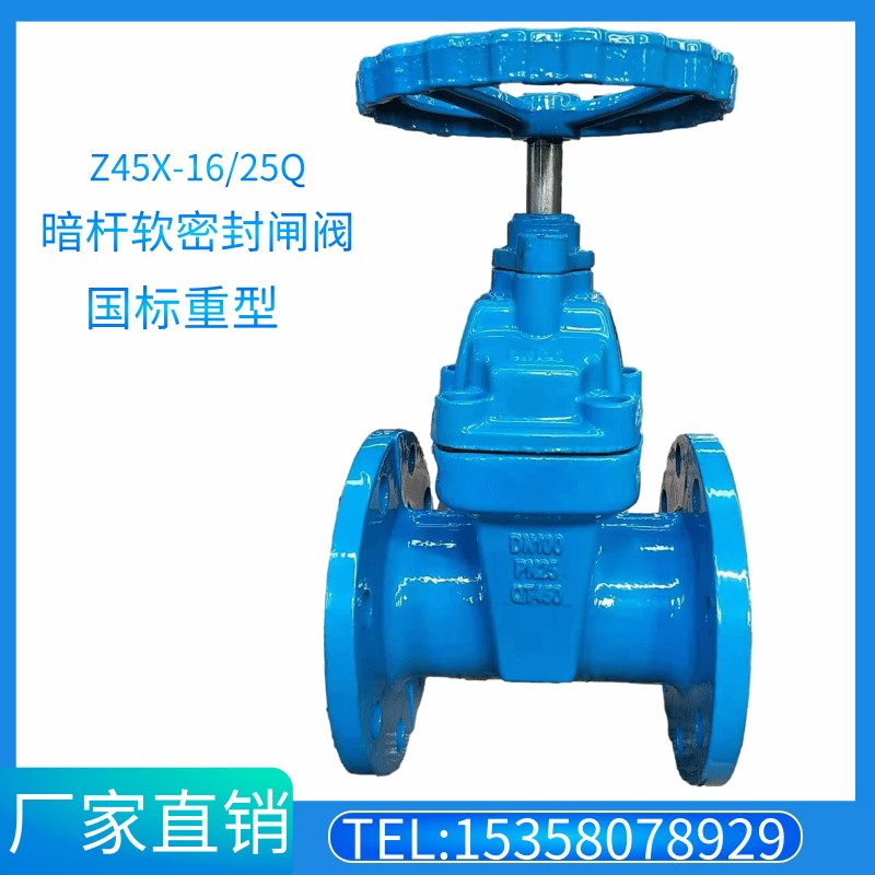 Z45X-16Q暗杆弹性座封软密封法兰闸阀消防自来水阀门DN100150200