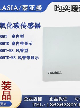 原装TELASIA泰亚盛VC1009T VC1009T-KS风管/壁挂式二氧化碳变送器