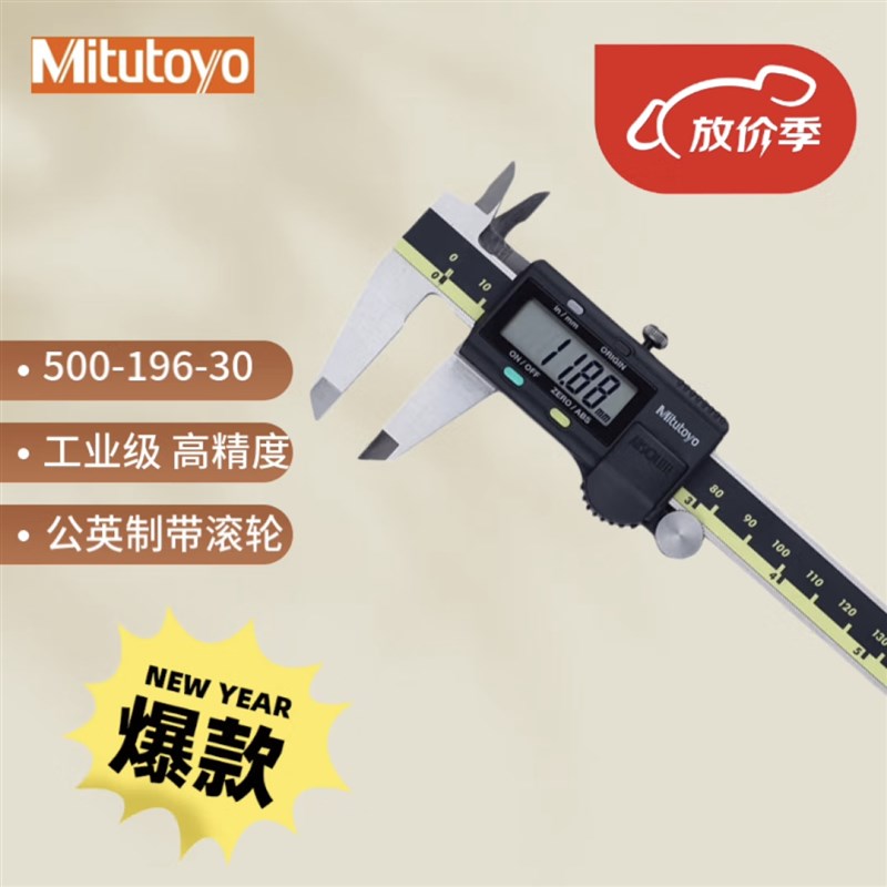 Mitutoyo日本三丰数显卡尺500-196-30 500-197-30 500-193-30