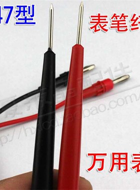 MF47万用表笔 1000V20A 通用万用表笔 万用表线表棒 超硬钢针表笔