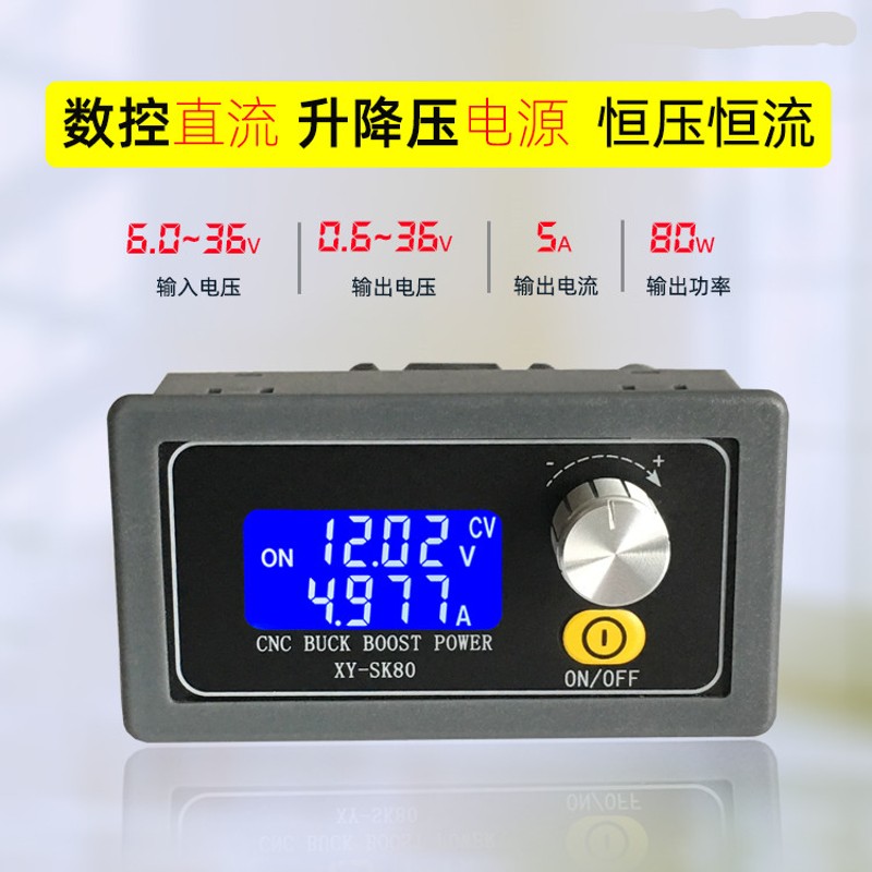 XY-SK80 数控直流升降压电源 恒压恒流可调自动升降压模块