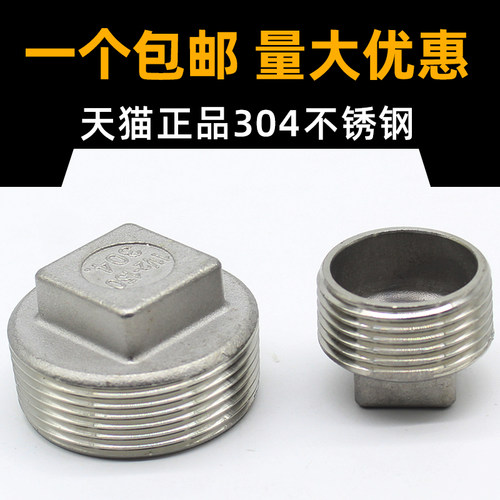 304不锈钢外丝堵头外螺纹四角头塞头堵板内接水暖配件4分水管封头