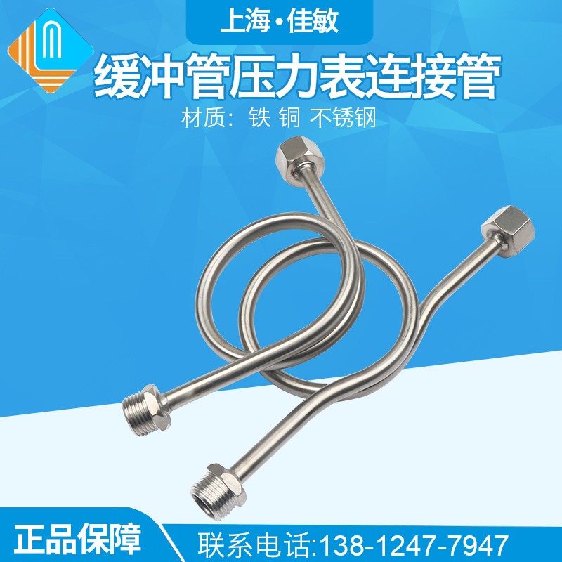铁缓冲管压力表连接管 压力表缓冲管 4分内外牙 铜不锈钢缓冲管图片