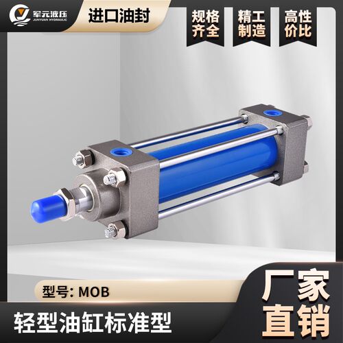 MOB轻型油缸轻油液压缸MOB100*50*100*150*200*250*300*350*400