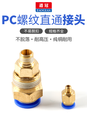 气动气管PC8-02 快速接头 PC4-M5快插PC6-01螺纹直通PC10-03 PC12