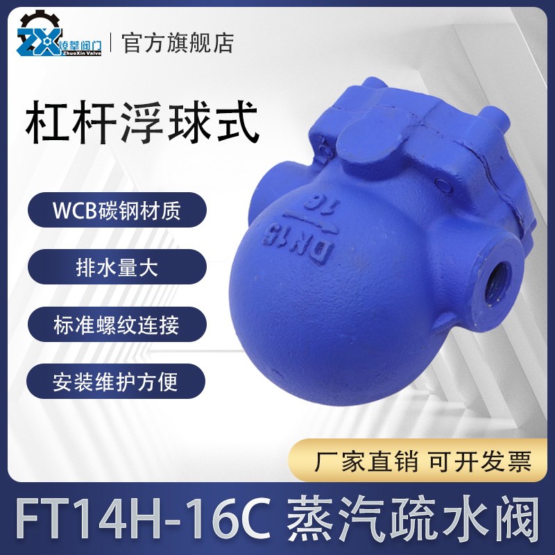 FT14H-16C杠杆浮球式疏水阀WCB碳钢内螺纹疏水阀大流量蒸汽疏水阀