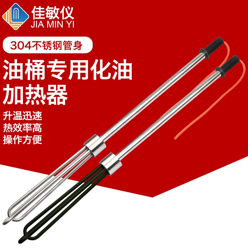 油桶专用化油加热器不锈钢手提式化油电热棒220V3KW380V5KW发热管