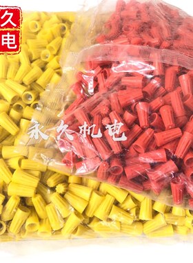 弹簧式接线帽 旋转端子 闭端子压线帽P1 P2螺旋型电线帽1000个/包