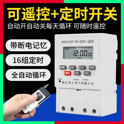 220V时控开关无线远程遥控器路灯水泵智能定时器开关家用自动断电