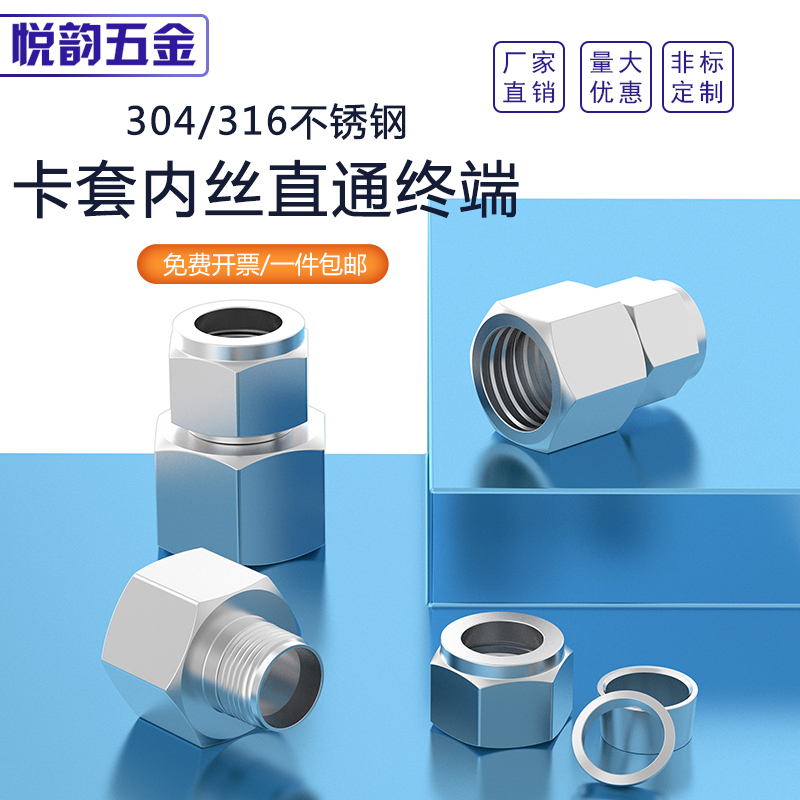 304不锈钢内丝卡套直通接头内螺纹直通接头压力表接头G1/2-81012