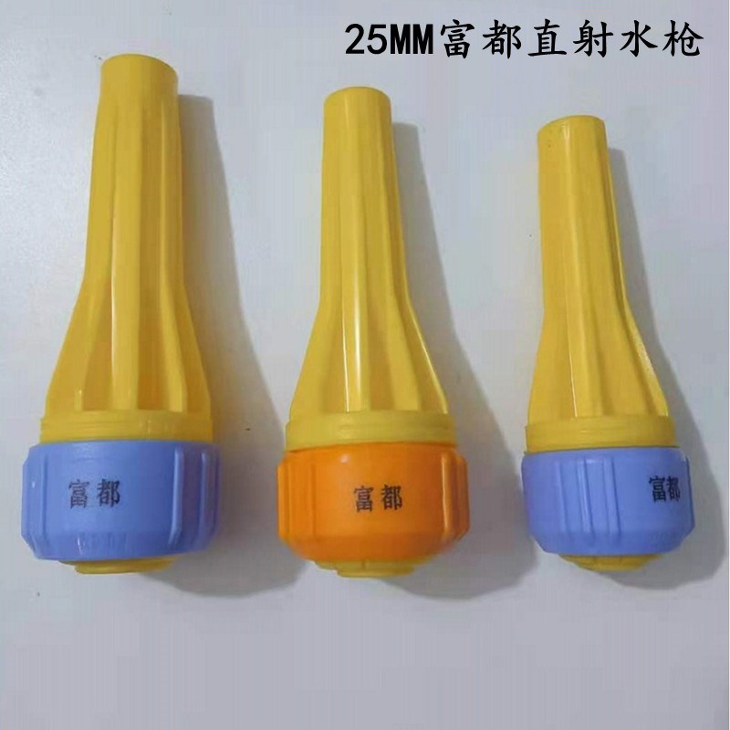 富都牌水枪 1寸网管接头水枪 洗车水枪家用洗车用的水枪高压水枪