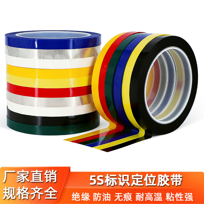 厨房酒店4D现场5S管理拉线定位胶带医院6s桌面划线标识彩色分割条