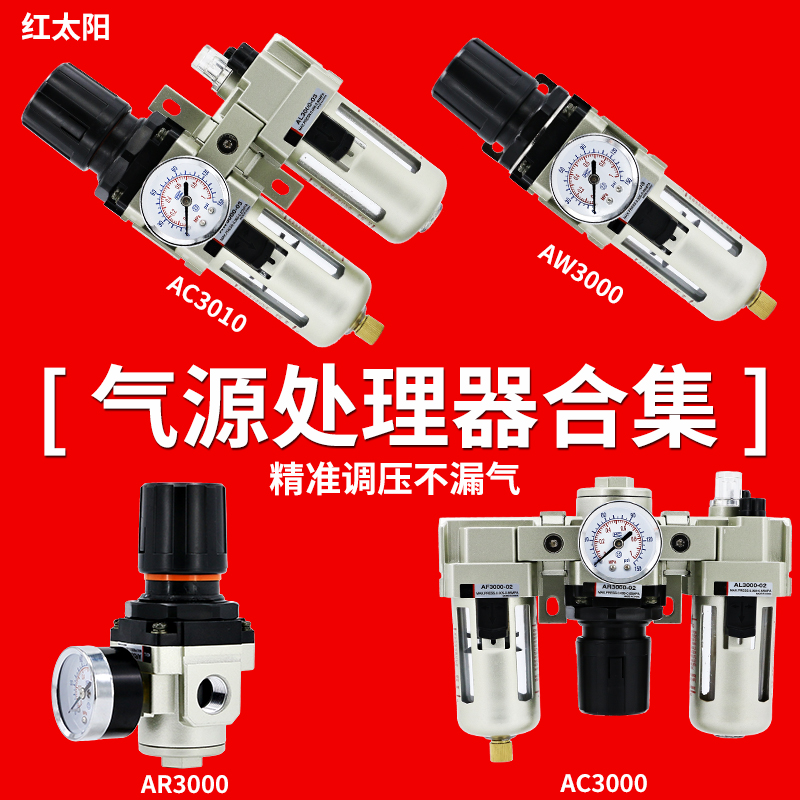 水气分离器空压机气泵油水过滤器气压调压阀空气减压阀气动三联件