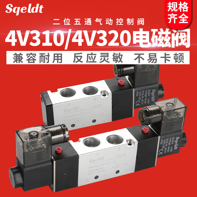 气动电磁阀4V320-10双线圈二位五通4V310-10气缸控制阀220V换向阀