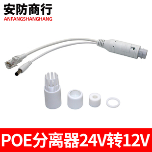 防水POE分离器24V转12V供电模块转换器网络监控摄像机供电一线通