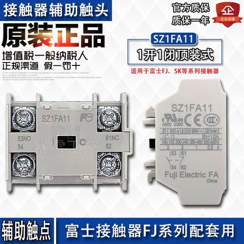 全新原装正品富士SZ1FA11辅助触头配套FJ-B06 B09 B12交流接触器