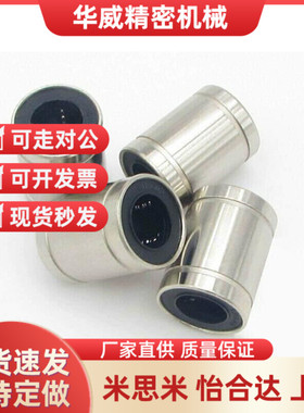 E直线5轴承LMC0-3/0102-dd6-d8d10-12-d13/-d16-d20FWI-d25-d30-3