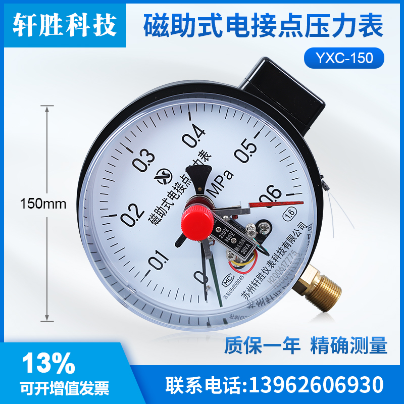 YXC-150 0.6MPa 磁助式电接点压力表 恒压供水供气控制器 开关