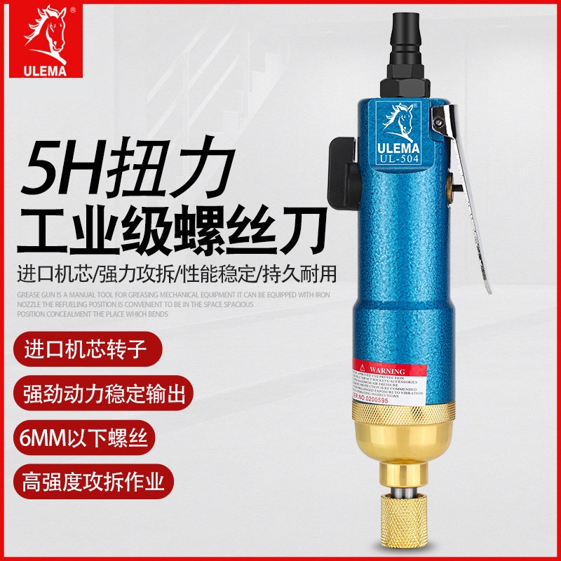 ULEMA气动螺丝刀5H强力型工业级风动起子螺丝批气批风批气动改锥