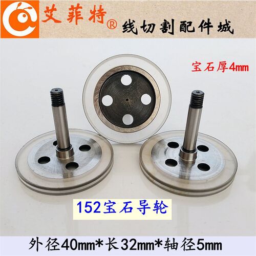线切割配件瑞均中走丝宝石导轮 单边152宝石导轮外径40mm*长32