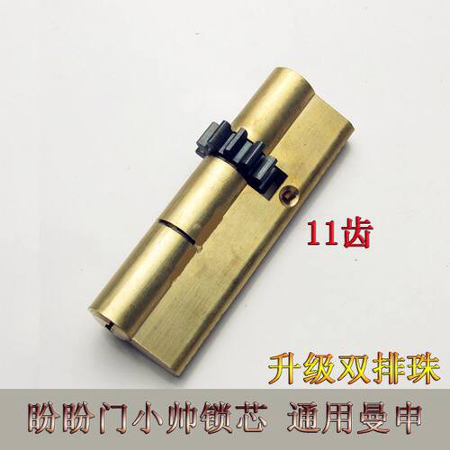 老式防盗门锁心 盼盼门 曼升 小帅锁心 11齿轮 小帅锁心75 95