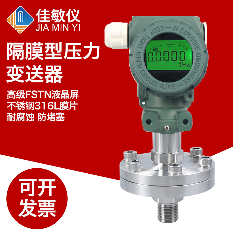 PCM400F 法兰隔膜式压力变送器 LCD数显 防腐耐氯隔膜压力变送器