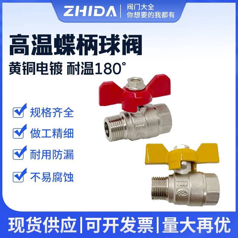 模温机球阀热水注塑机阀门不锈钢耐高温蒸汽铜水阀高温蝶阀内外丝