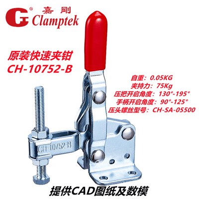 台湾厂家嘉刚好手垂直夹钳焊接工装夹具HS CH-10752-B CH-10751-B