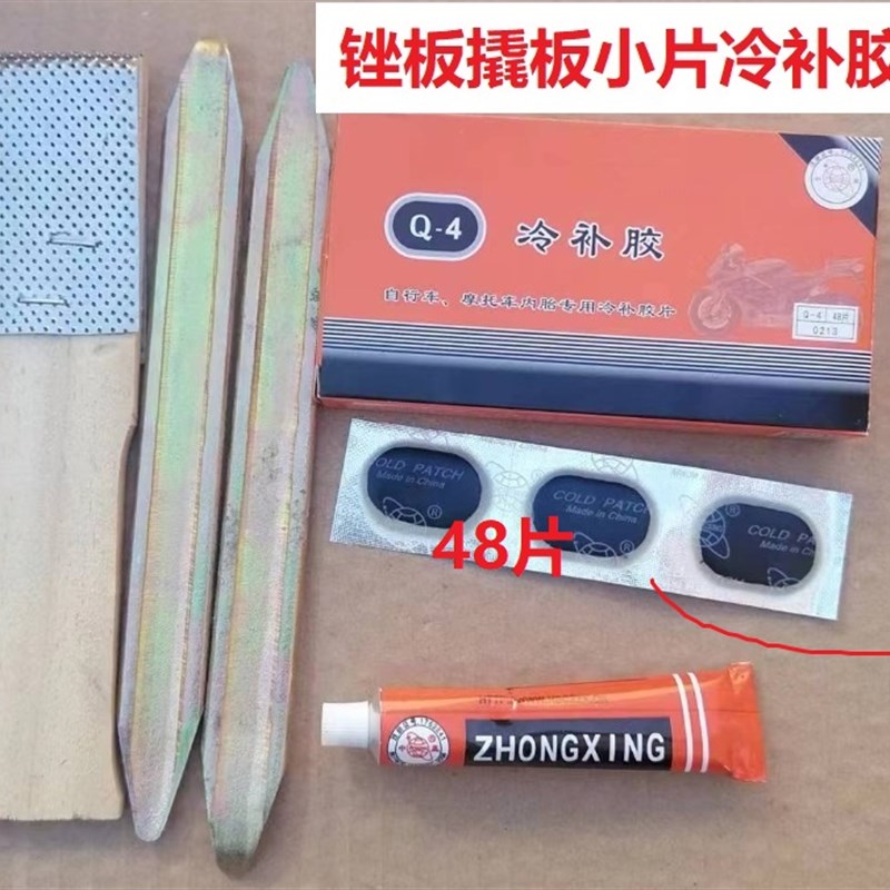 电动车自行车电动三轮车补胎胶水锉刀撬板修车工具骑行装备冷补胶