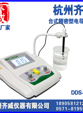 齐威精密电导率仪DDS-11A微机型电导率仪DDS-307A,DDS-307/11A