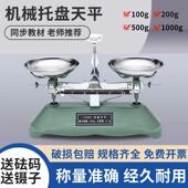 天平秤教具小学托盘天平称含砝码 学生机械天平高精度初中实验仪器