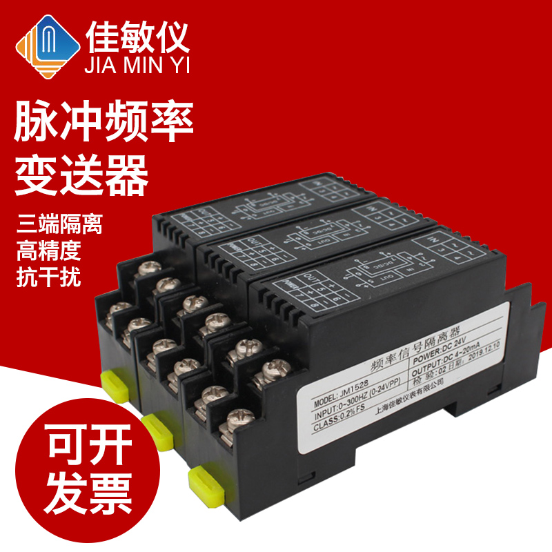 信号隔离器脉冲频率变送模块转换输出模拟量电压电流0-10V/4-20mA
