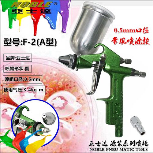 亚士达F-2A型 0.5mm口径 喷枪 K-3 涂料喷漆枪 皮革鞋材化工修补