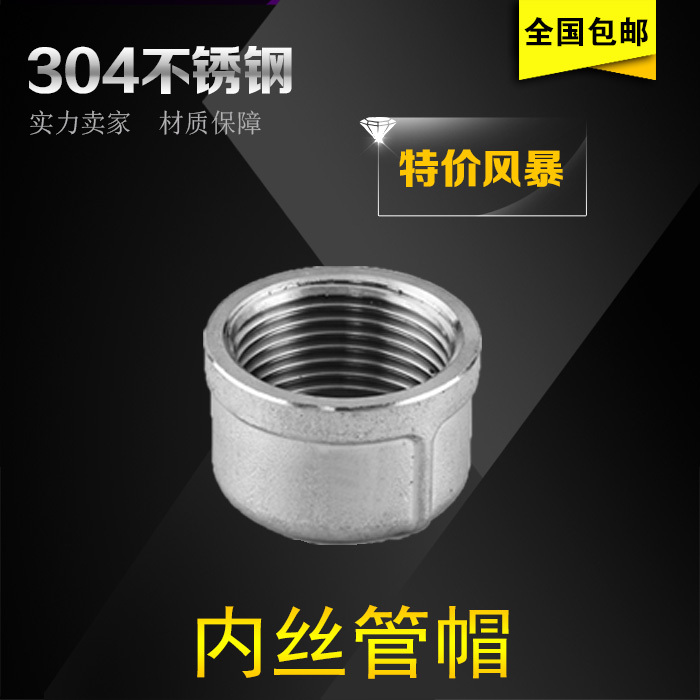 不锈钢管帽304精铸内丝管堵丝扣封头圆堵头塞头闷盖2 4 6分1寸