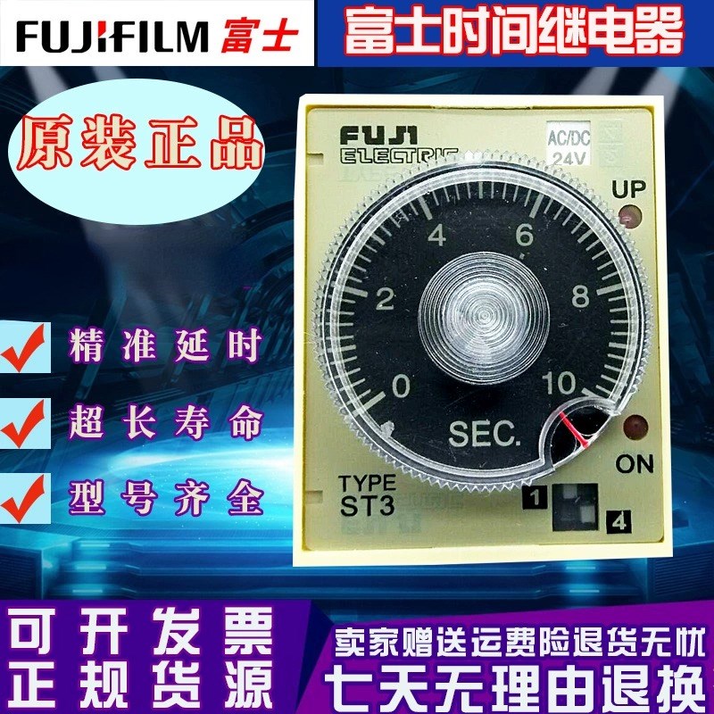 正宗 富士时间继电器 ST3P通电延时ST3PF断电延时 超级时间继电器