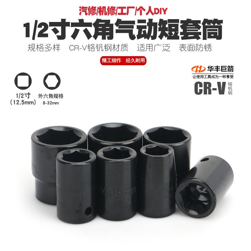 1/2气动六角套筒扳手风炮六角套筒工具大飞风动六角套筒六边套头